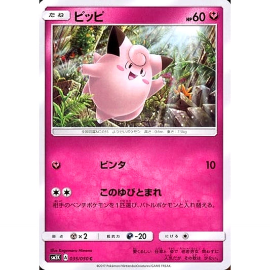 Pokemon Clefairy C 035/050 SM2K Islands Await You Japanese Pokemon Card [USED]