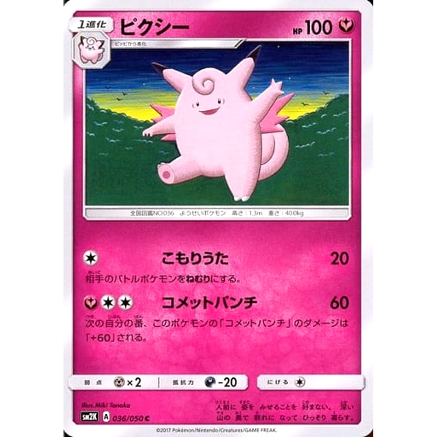 Pokemon Clefable C 036/050 SM2K Islands Await You Japanese Pokemon Card [USED]