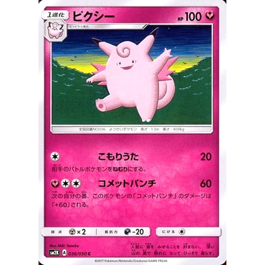 Pokemon Clefable C 036/050 SM2K Islands Await You Japanese Pokemon Card [USED]