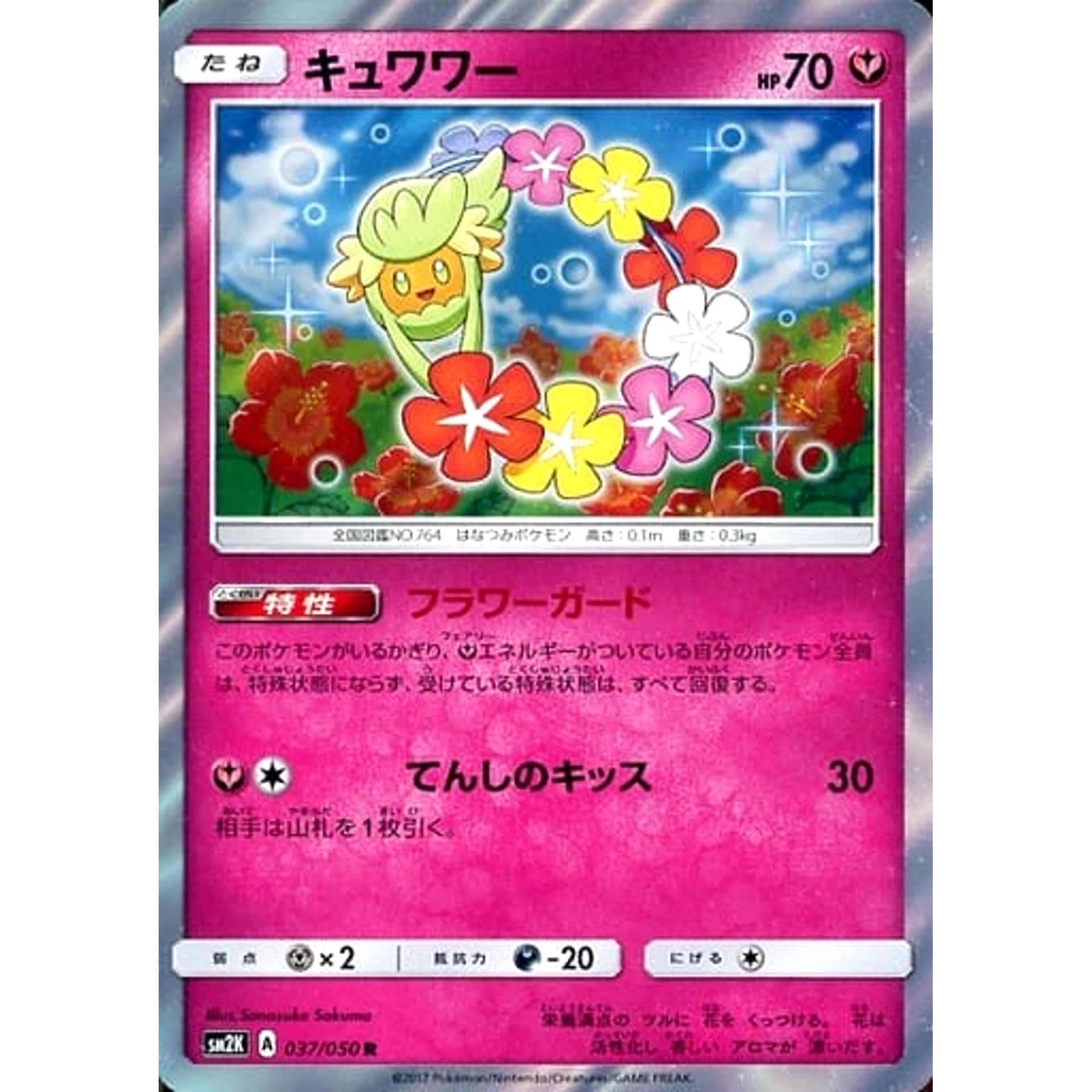 Pokemon Comfey Holo R 037/050 SM2K Islands Await You Japanese Pokemon Card [USED]