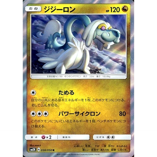 Pokemon Drampa Holo R 038/050 SM2K Islands Await You Japanese Pokemon Card [USED]
