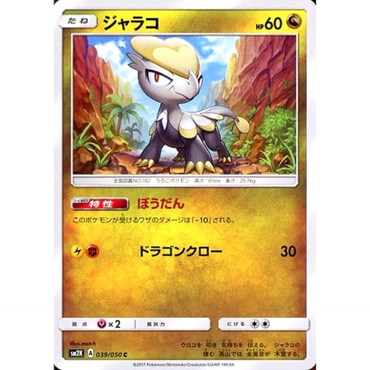 Pokemon Jangmo-o C 039/050 SM2K Islands Await You Japanese Pokemon Card [USED]