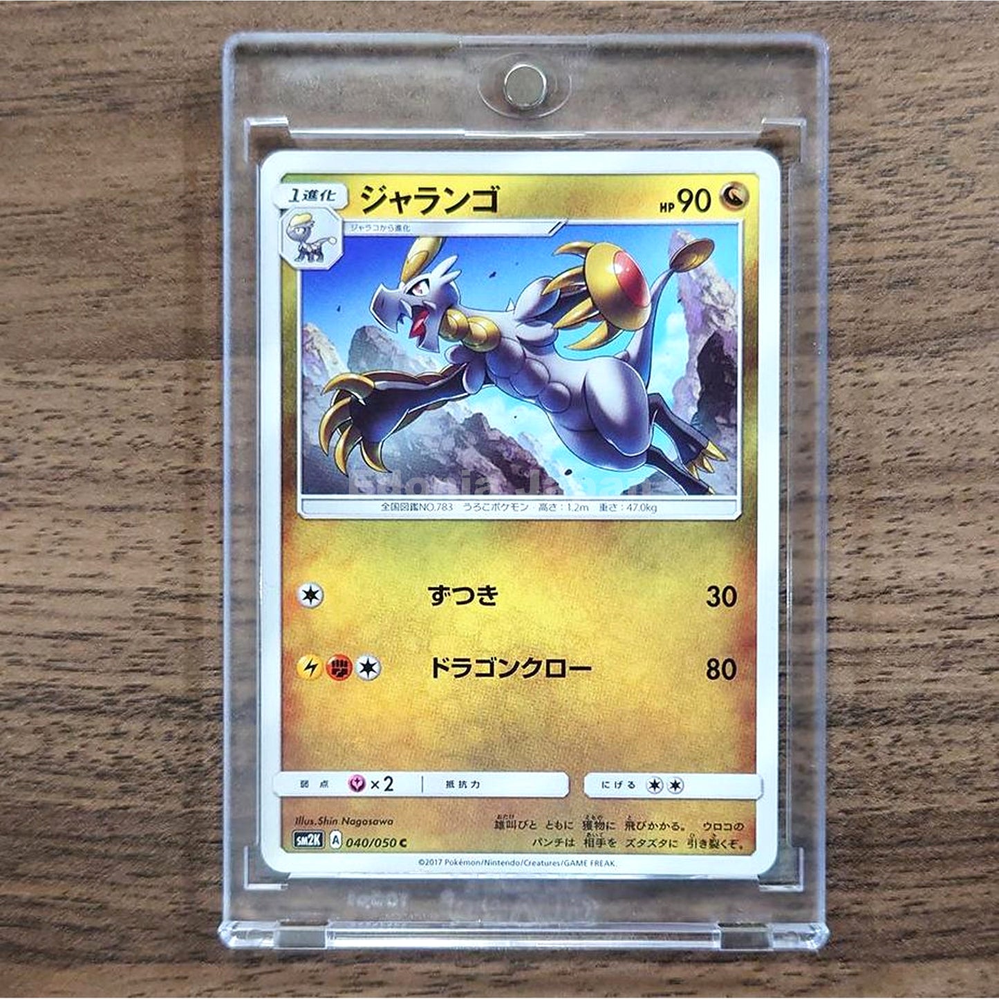 Hakamo-o C 040/050 SM2K Islands Await You Japanese Pokemon Card [USED]
