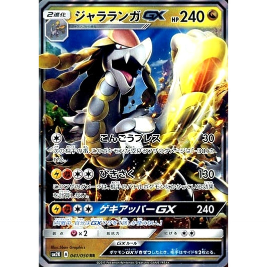 Pokemon Kommo-o GX Holo RR 041/050 SM2K Islands Await You Japanese Pokemon Card [USED]
