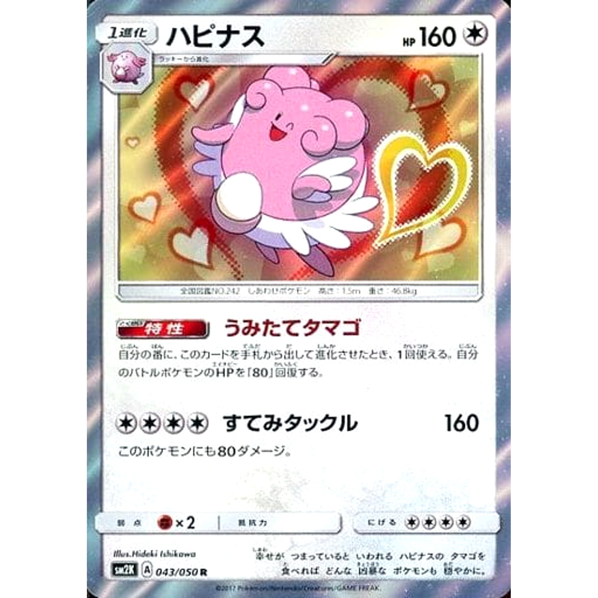Pokemon Blissey Holo R 043/050 SM2K Islands Await You Japanese Pokemon Card [USED]