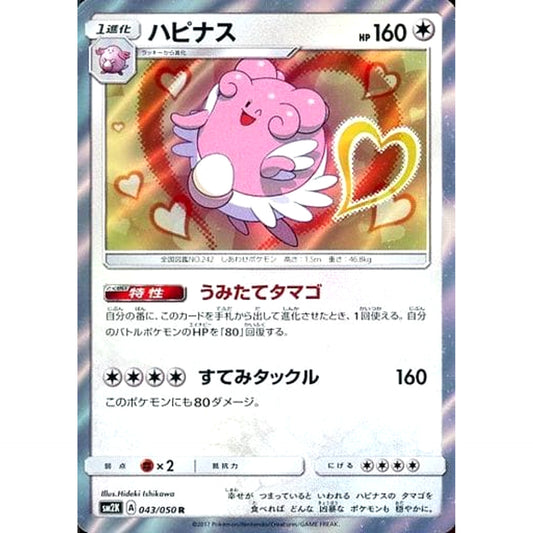Pokemon Blissey Holo R 043/050 SM2K Islands Await You Japanese Pokemon Card [USED]