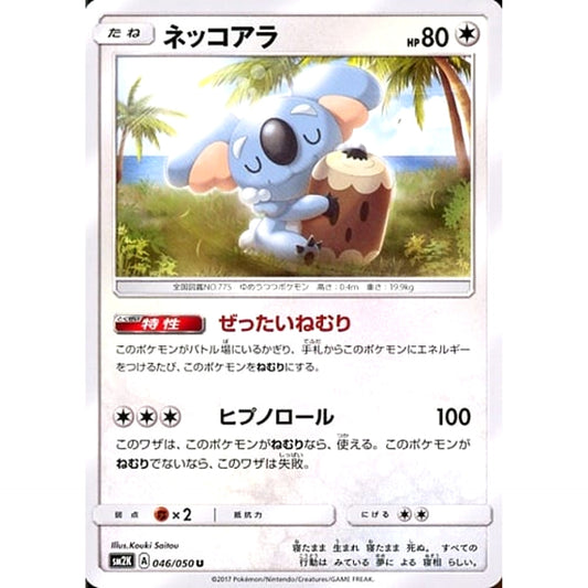 Pokemon Komala U 046/050 SM2K Islands Await You Japanese Pokemon Card [USED]