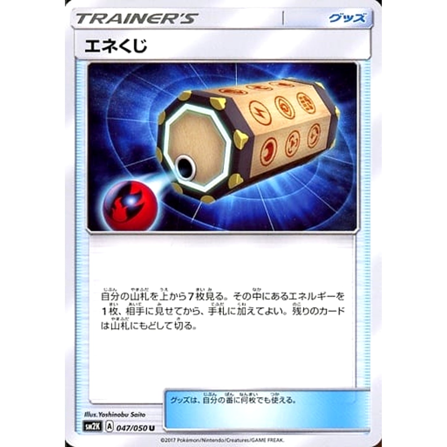 Pokemon Energy Loto U 047/050 SM2K Islands Await You Japanese Pokemon Card [USED]