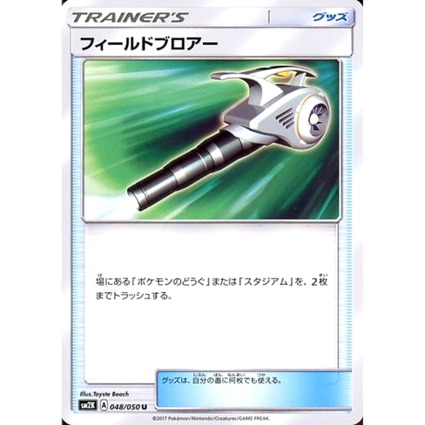 Pokemon Field Blower U 048/050 SM2K Islands Await You Japanese Pokemon Card [USED]