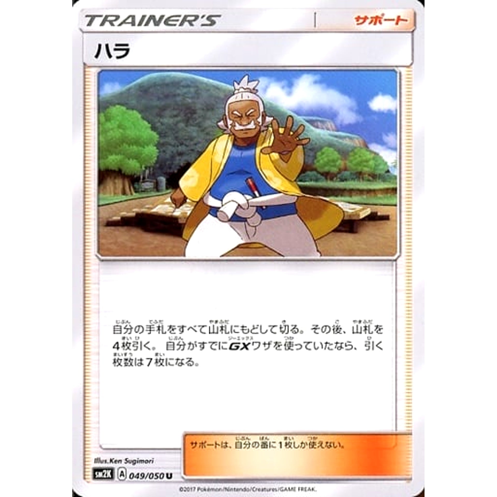Pokemon Hala U 049/050 SM2K Islands Await You Japanese Pokemon Card [USED]