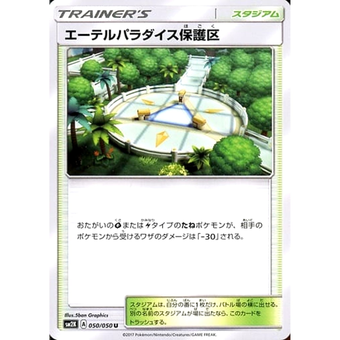 Pokemon Aether Paradise Conservation Area U 050/050 SM2K Islands Await You Japanese Pokemon Card [USED]