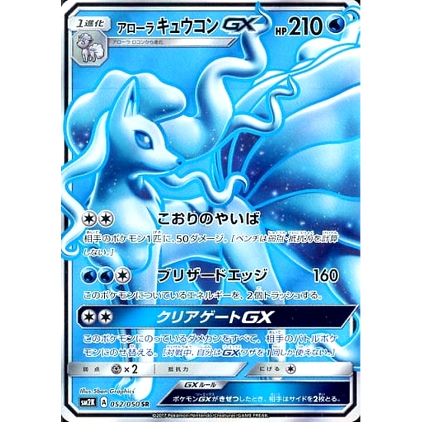 Pokemon Alolan Ninetales GX Holo SR 052/050 SM2K Islands Await You Japanese Pokemon Card [USED]