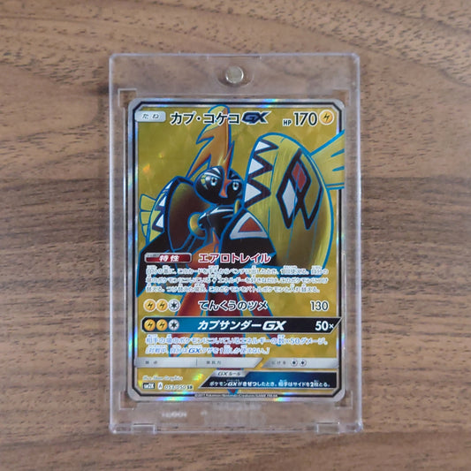 Tapu Koko GX Holo SR 053/050 SM2K Islands Await You Japanese Pokemon Card [USED]