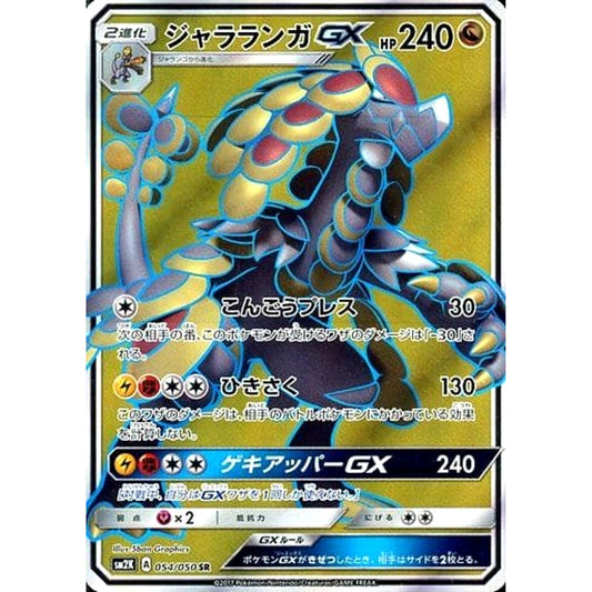 Pokemon Kommo-o GX Holo SR 054/050 SM2K Islands Await You Japanese Pokemon Card [USED]