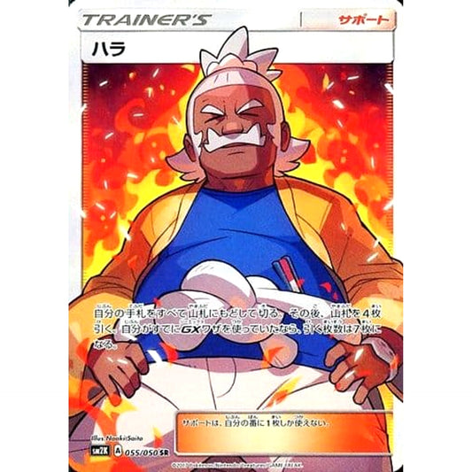 Pokemon Hala Holo SR 055/050 SM2K Islands Await You Japanese Pokemon Card [USED]