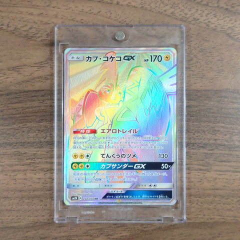 Tapu Koko GX Holo HR 058/050 SM2K Islands Await You Japanese Pokemon Card [USED] — photo 1