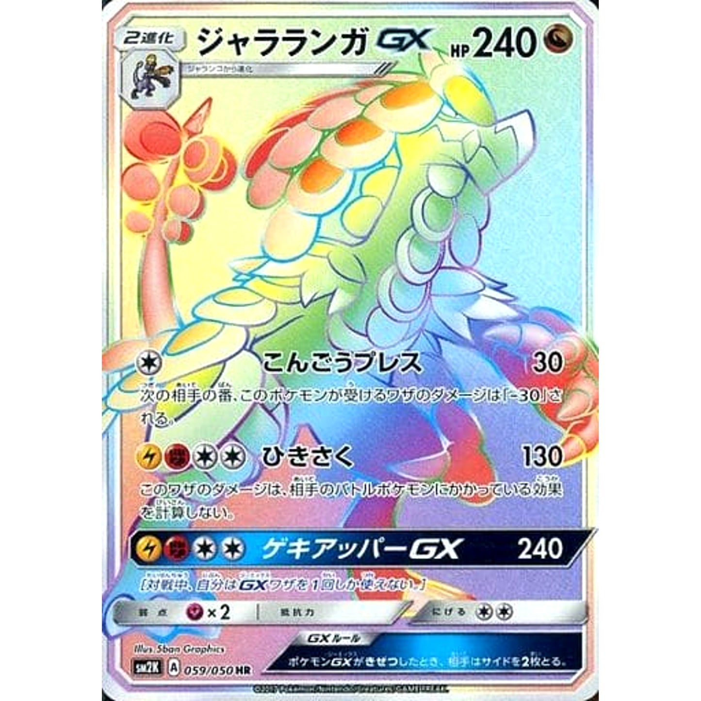Pokemon Kommo-o GX Holo HR 059/050 SM2K Islands Await You Japanese Pokemon Card [USED]