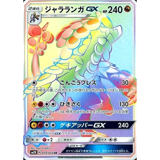 Pokemon Kommo-o GX Holo HR 059/050 SM2K Islands Await You Japanese Pokemon Card [USED]