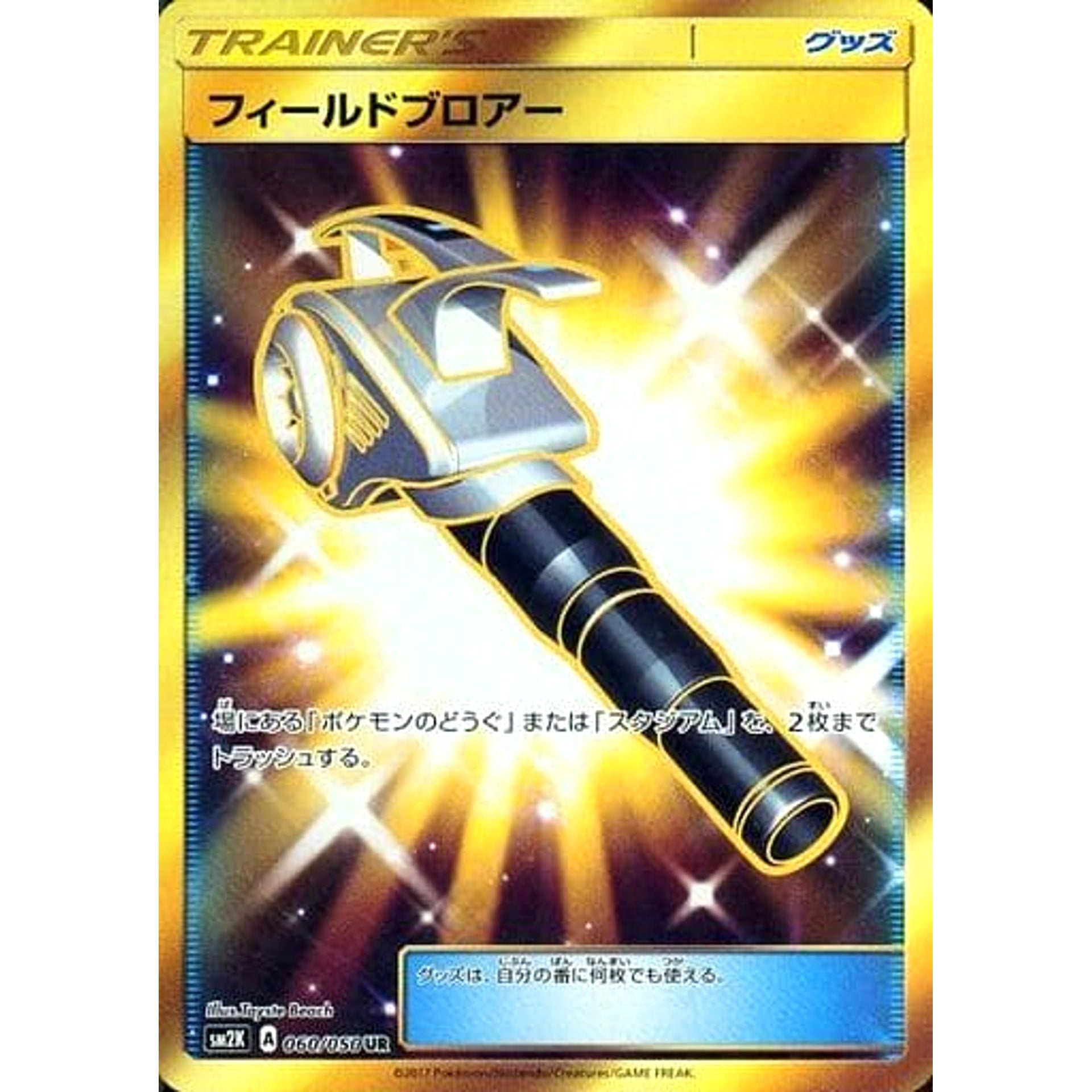 Pokemon Field Blower Holo UR 060/050 SM2K Islands Await You Japanese Pokemon Card [USED]