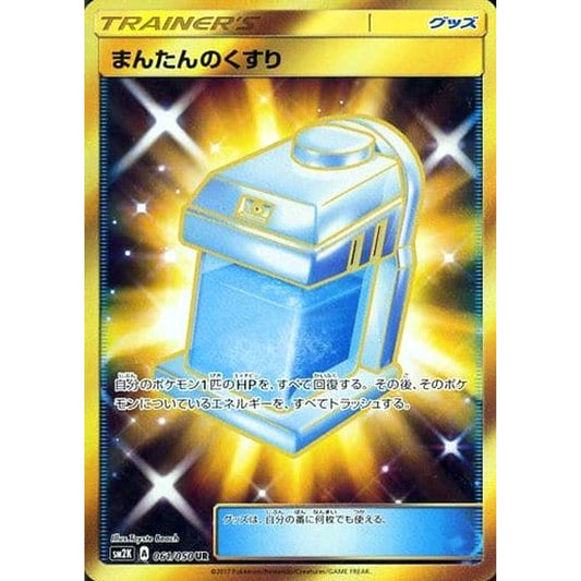 Pokemon Max Potion Holo UR 061/050 SM2K Islands Await You Japanese Pokemon Card [USED]