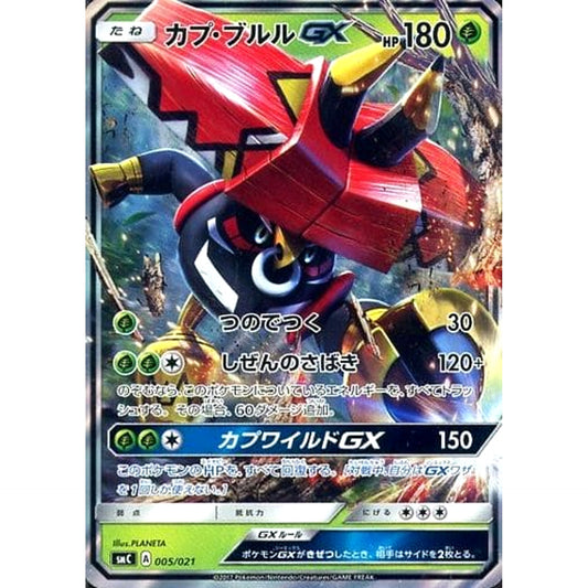 Pokemon Tapu Bulu GX Holo 005/021 SMC The Tapu Bulu GX Enhanced Starter Set Japanese Pokemon Card [USED]