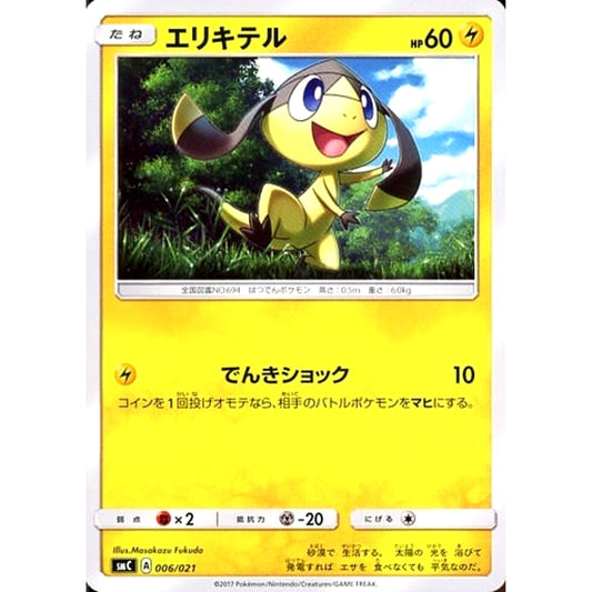 Pokemon Helioptile 006/021 SMC The Tapu Bulu GX Enhanced Starter Set Japanese Pokemon Card [USED]