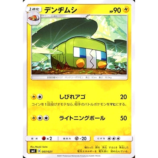 Pokemon Charjabug 007/021 SMC The Tapu Bulu GX Enhanced Starter Set Japanese Pokemon Card [USED]