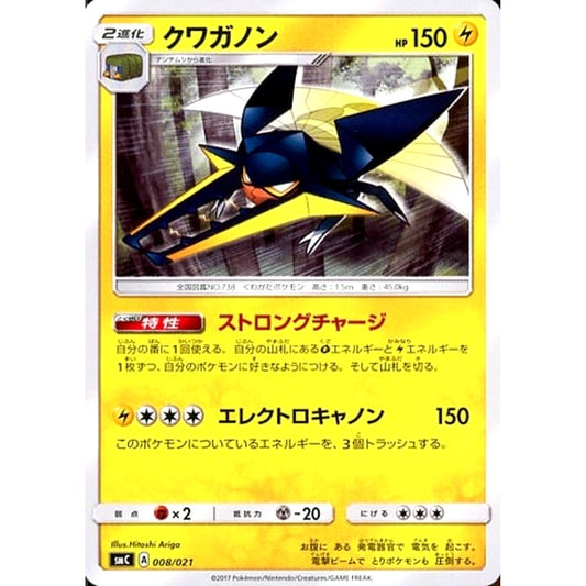 Pokemon Vikavolt 008/021 SMC The Tapu Bulu GX Enhanced Starter Set Japanese Pokemon Card [USED]