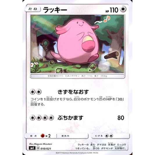 Pokemon Chansey 010/021 SMC The Tapu Bulu GX Enhanced Starter Set Japanese Pokemon Card [USED]