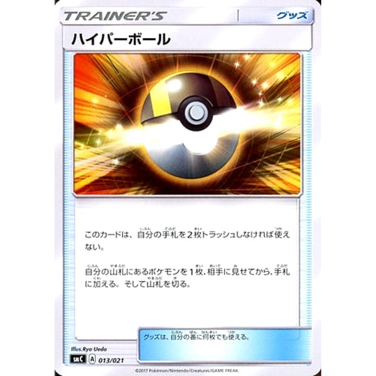 Pokemon Ultra Ball 013/021 SMC The Tapu Bulu GX Enhanced Starter Set Japanese Pokemon Card [USED]