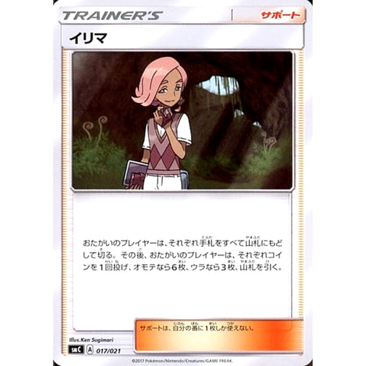 Pokemon Ilima 017/021 SMC The Tapu Bulu GX Enhanced Starter Set Japanese Pokemon Card [USED]
