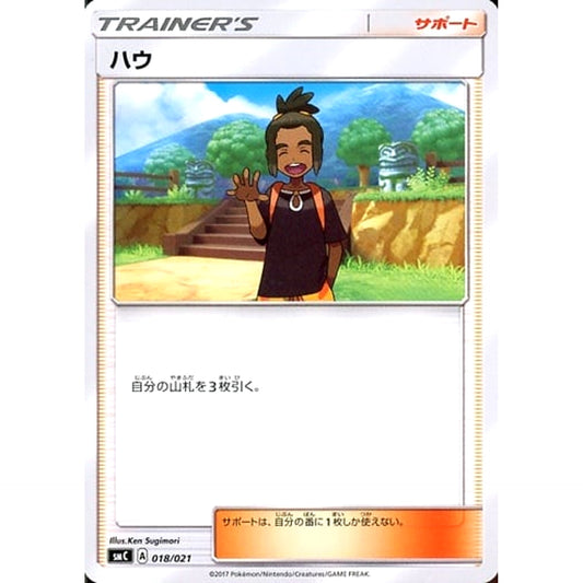 Pokemon Hau 018/021 SMC The Tapu Bulu GX Enhanced Starter Set Japanese Pokemon Card [USED]
