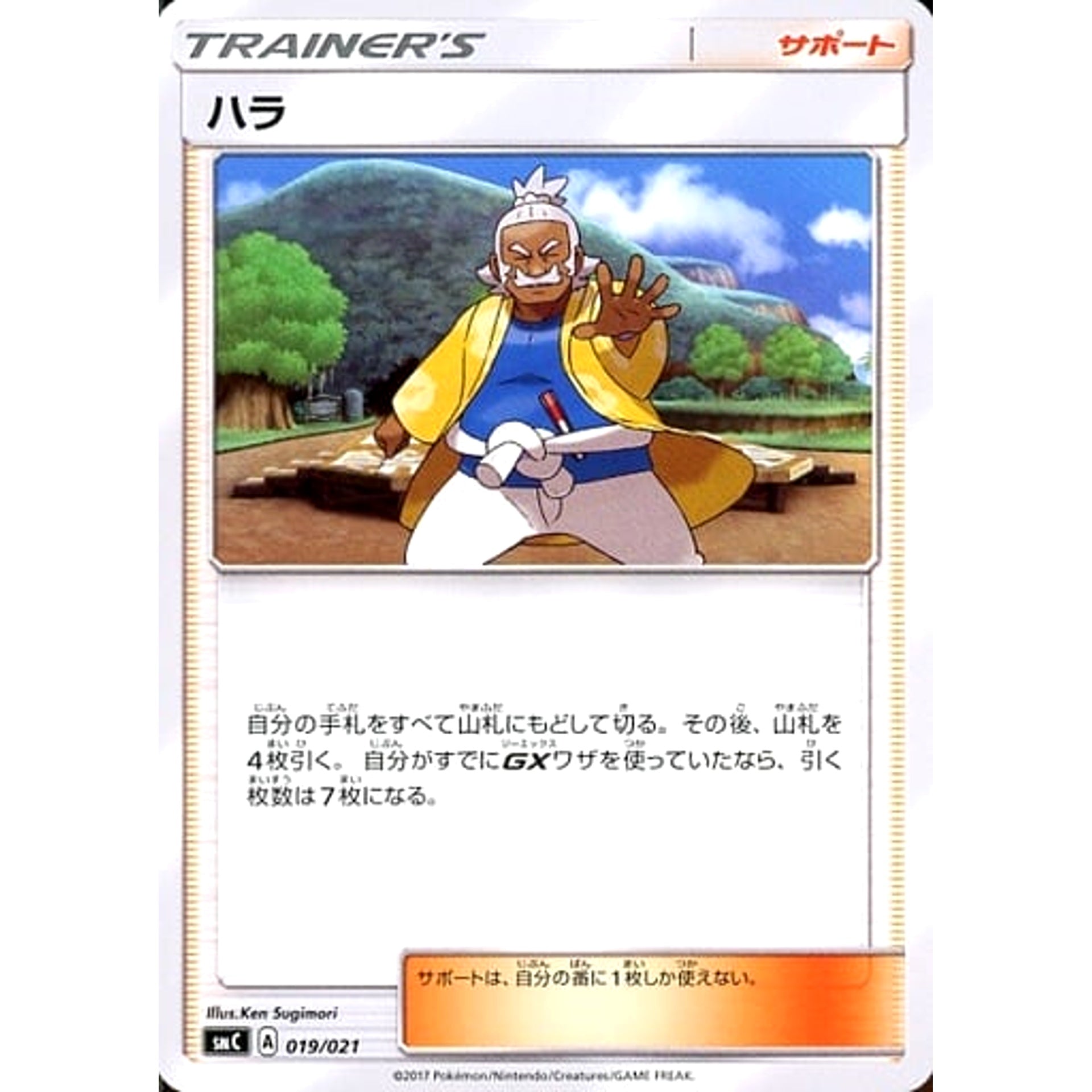Pokemon Hala 019/021 SMC The Tapu Bulu GX Enhanced Starter Set Japanese Pokemon Card [USED]