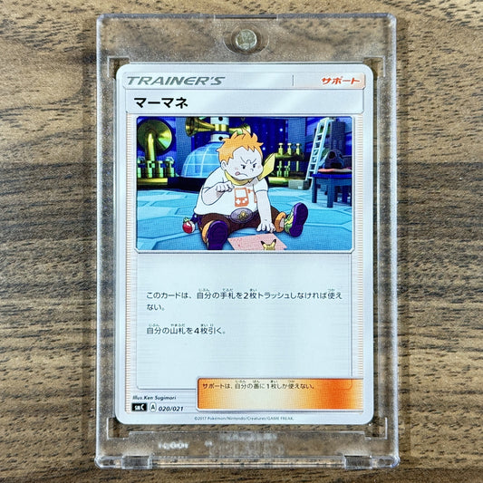 Sophocles 020/021 SMC The Tapu Bulu GX Enhanced Starter Set Japanese Pokemon Card [USED]