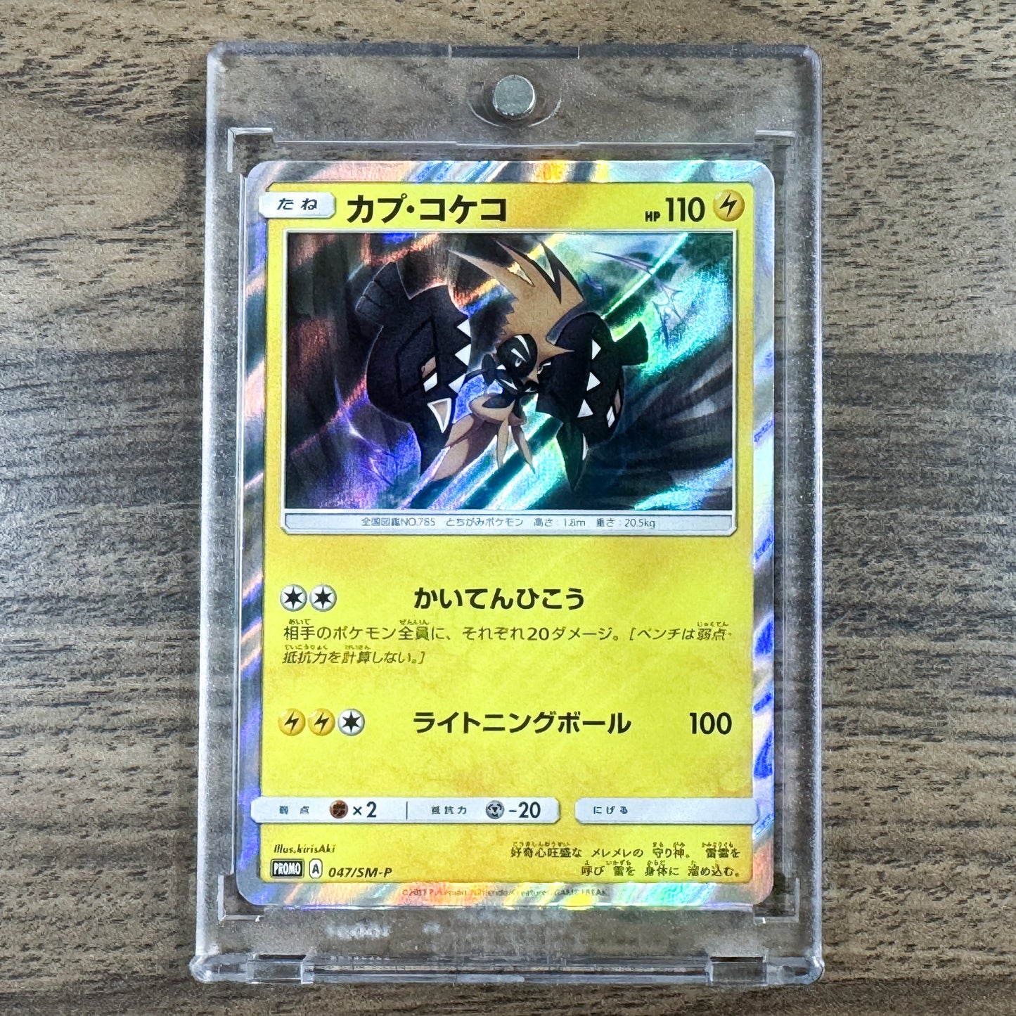 Tapu Koko Holo PROMO 047/SM-P SM-P Promotion Card SM-P Japanese Pokemon Card [USED]