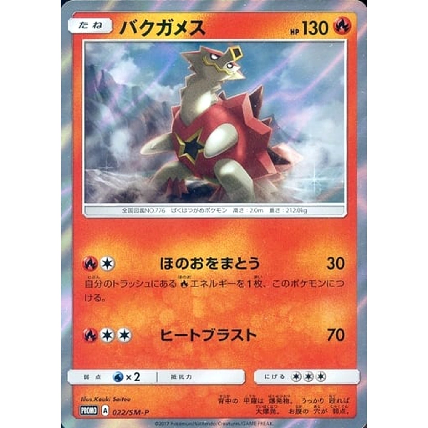 Pokemon Turtonator Holo Promo 022/SM-P Promotion Card SM-P Japanese Pokemon Card [USED]