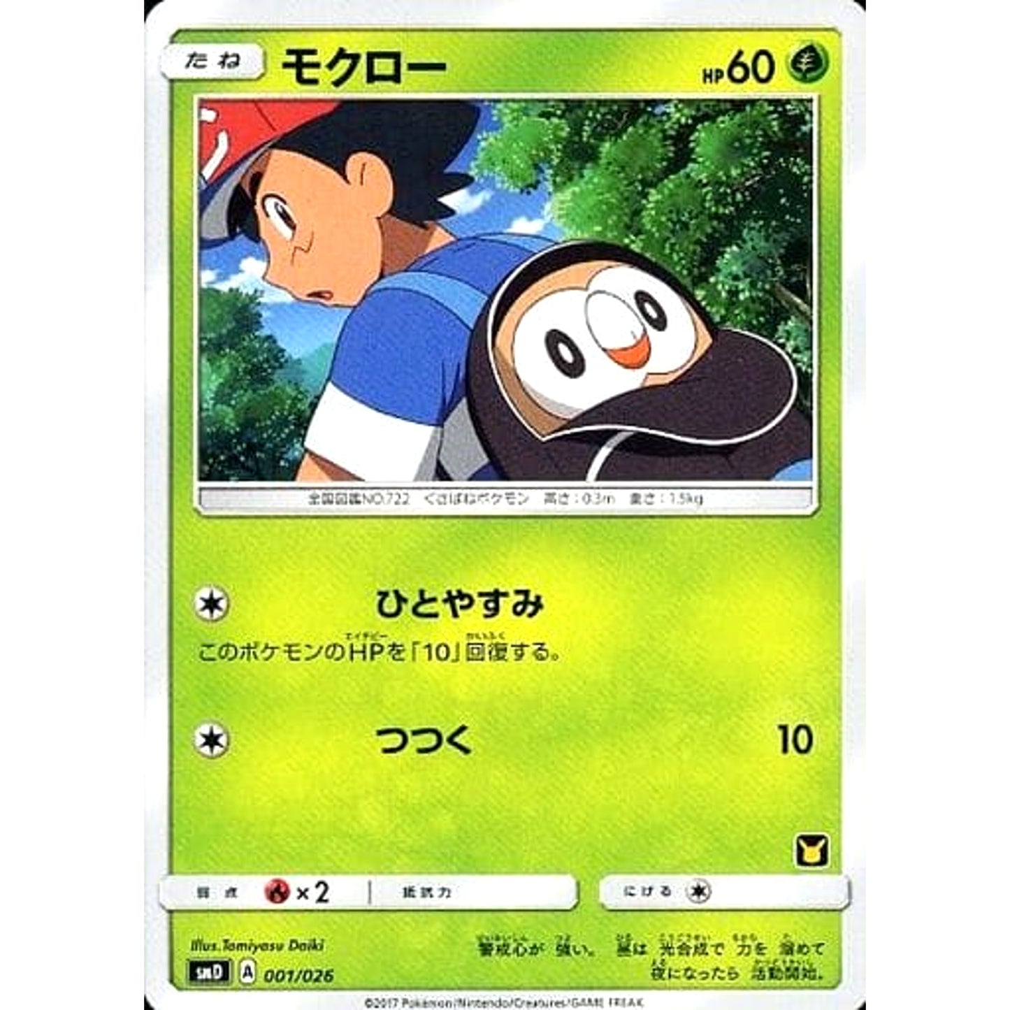 Pokemon Rowlet 001/026 SMD Ash vs Team Rocket Deck Kit Japanese Pokemon Card [USED]