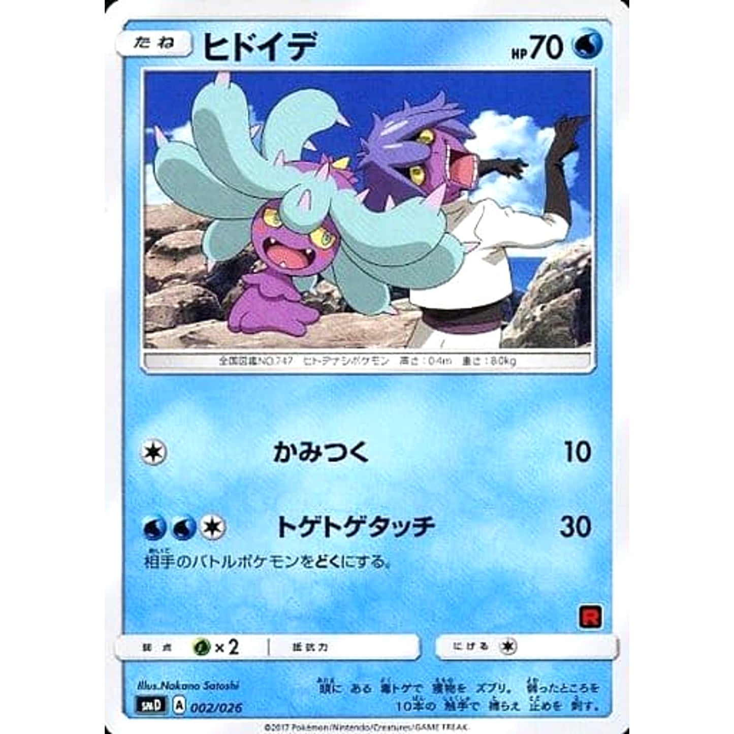 Pokemon Mareanie 002/026 SMD Ash vs Team Rocket Deck Kit Japanese Pokemon Card [USED]