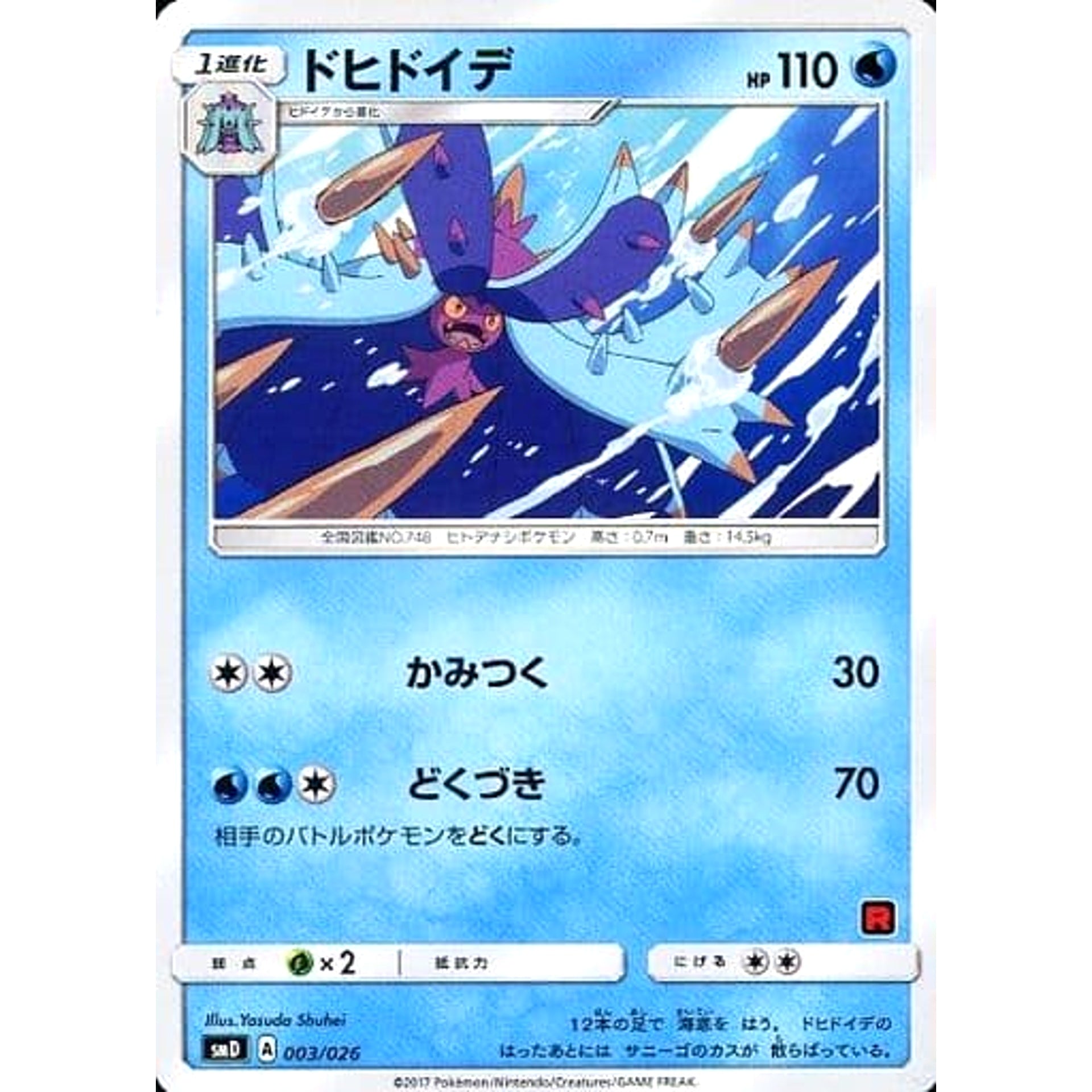 Pokemon Toxapex 003/026 SMD Ash vs Team Rocket Deck Kit Japanese Pokemon Card [USED]