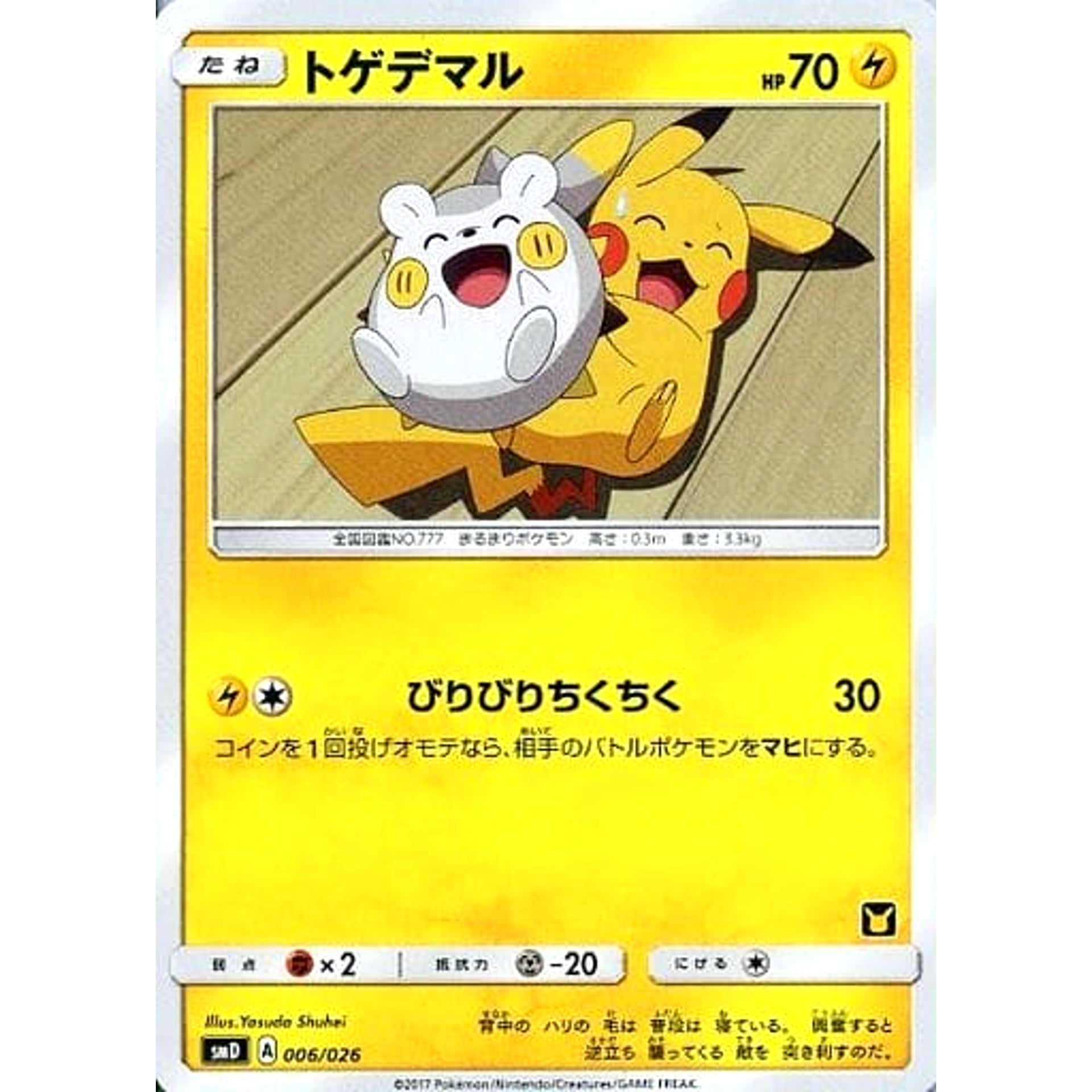 Pokemon Togedemaru 006/026 SMD Ash vs Team Rocket Deck Kit Japanese Pokemon Card [USED]