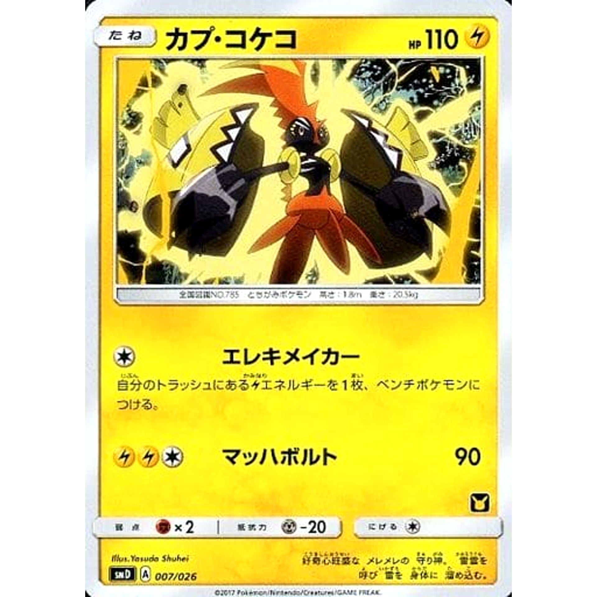 Pokemon Tapu Koko 007/026 SMD Ash vs Team Rocket Deck Kit Japanese Pokemon Card [USED]