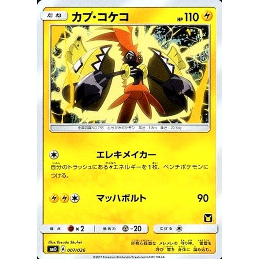 Pokemon Tapu Koko 007/026 SMD Ash vs Team Rocket Deck Kit Japanese Pokemon Card [USED]