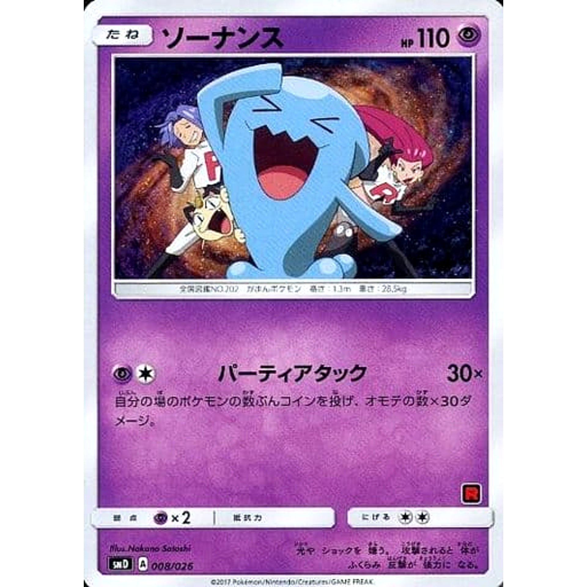Pokemon Wobbuffet 008/026 SMD Ash vs Team Rocket Deck Kit Japanese Pokemon Card [USED]