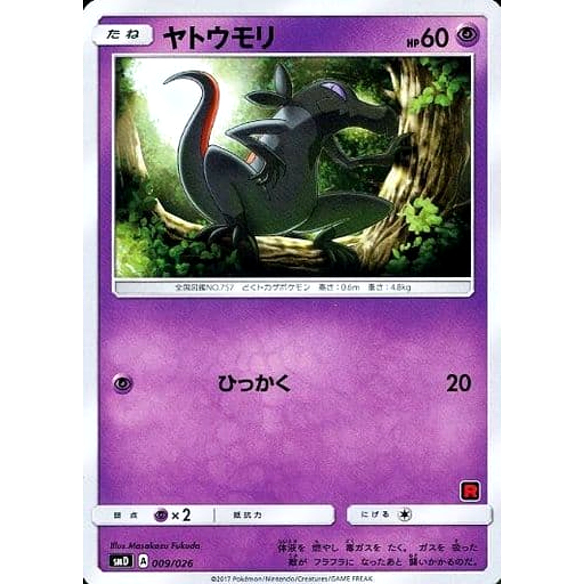 Pokemon Salandit 009/026 SMD Ash vs Team Rocket Deck Kit Japanese Pokemon Card [USED]