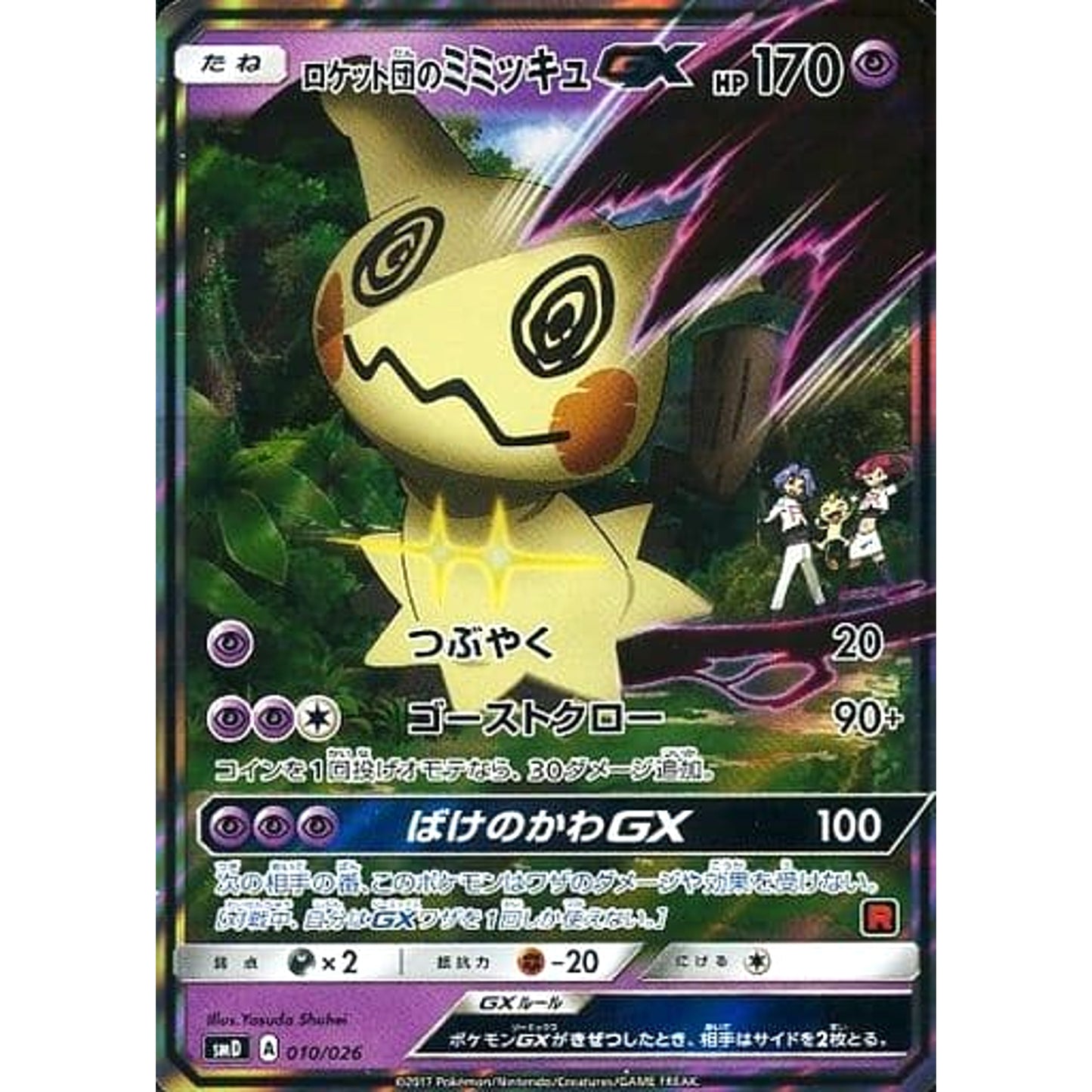 Pokemon Team Rocket's Mimikyu GX Holo 010/026 SMD Ash vs Team Rocket Deck Kit Japanese Pokemon Card [USED]