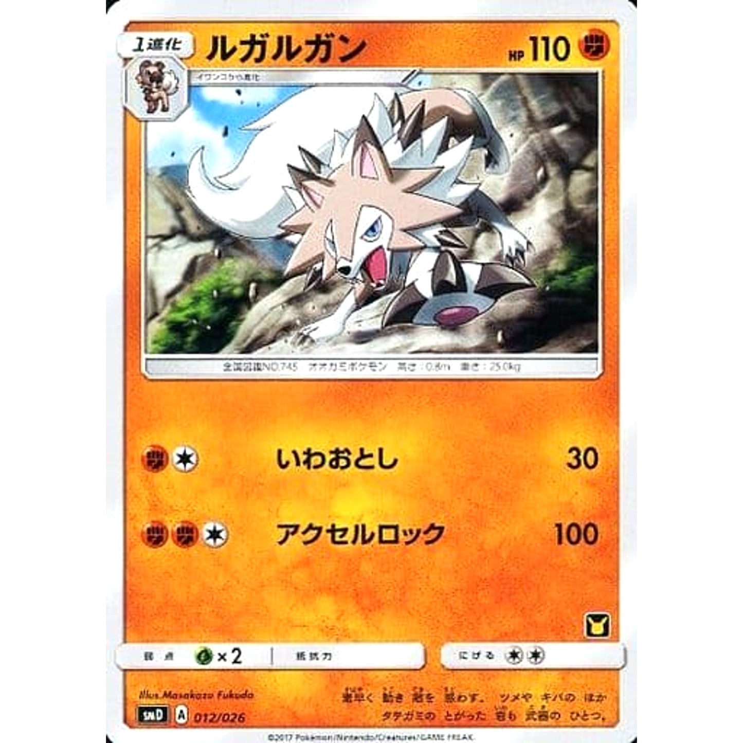 Pokemon Lycanroc 012/026 SMD Ash vs Team Rocket Deck Kit Japanese Pokemon Card [USED]
