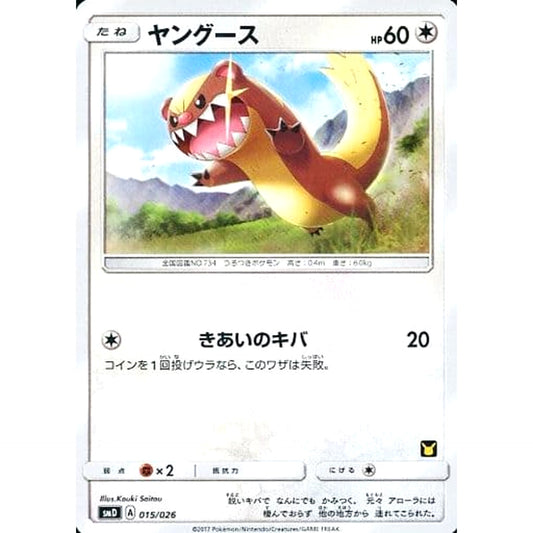 Pokemon Yungoos 015/026 SMD Ash vs Team Rocket Deck Kit Japanese Pokemon Card [USED]