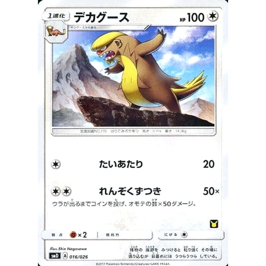 Pokemon Gumshoos 016/026 SMD Ash vs Team Rocket Deck Kit Japanese Pokemon Card [USED]