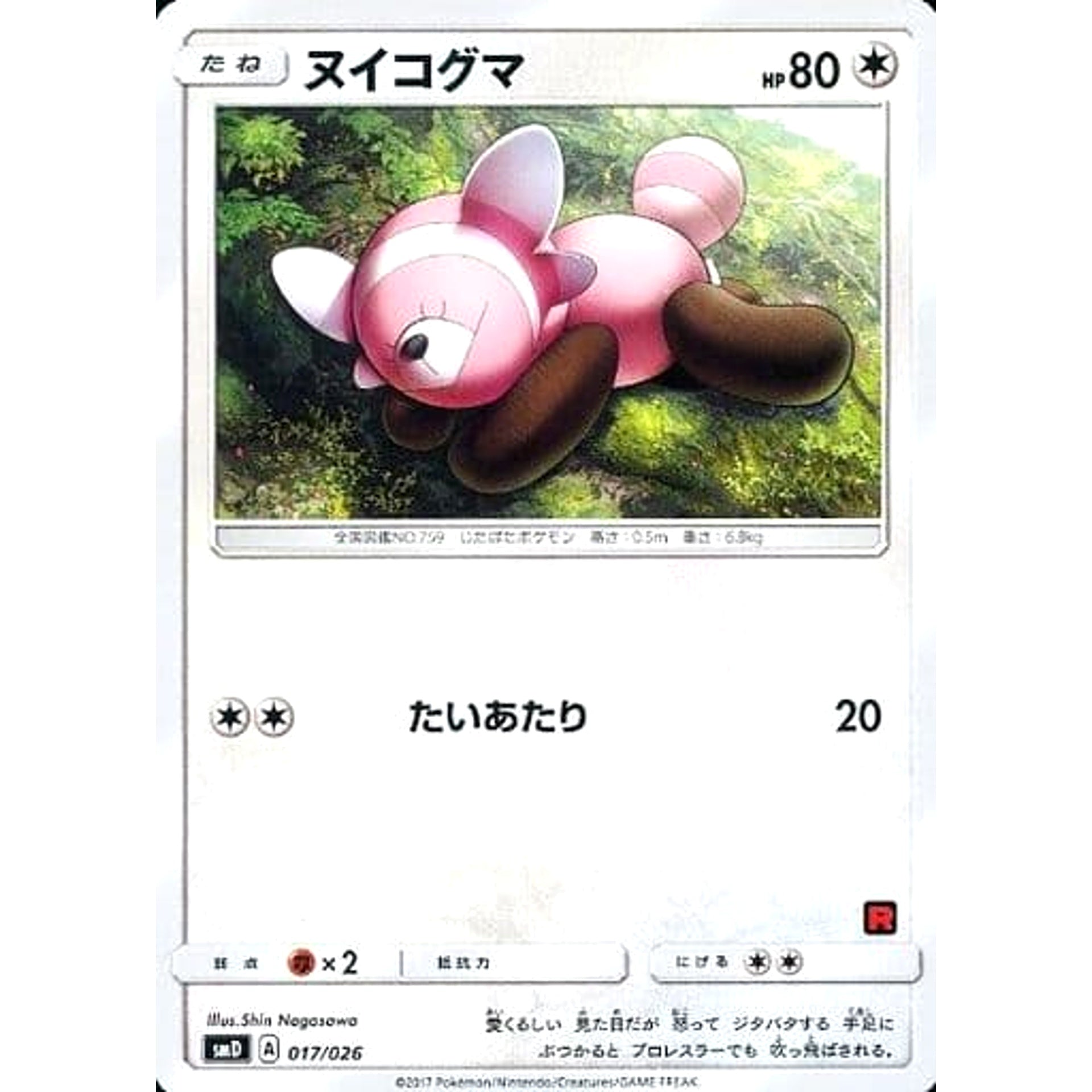 Pokemon Stufful 017/026 SMD Ash vs Team Rocket Deck Kit Japanese Pokemon Card [USED]