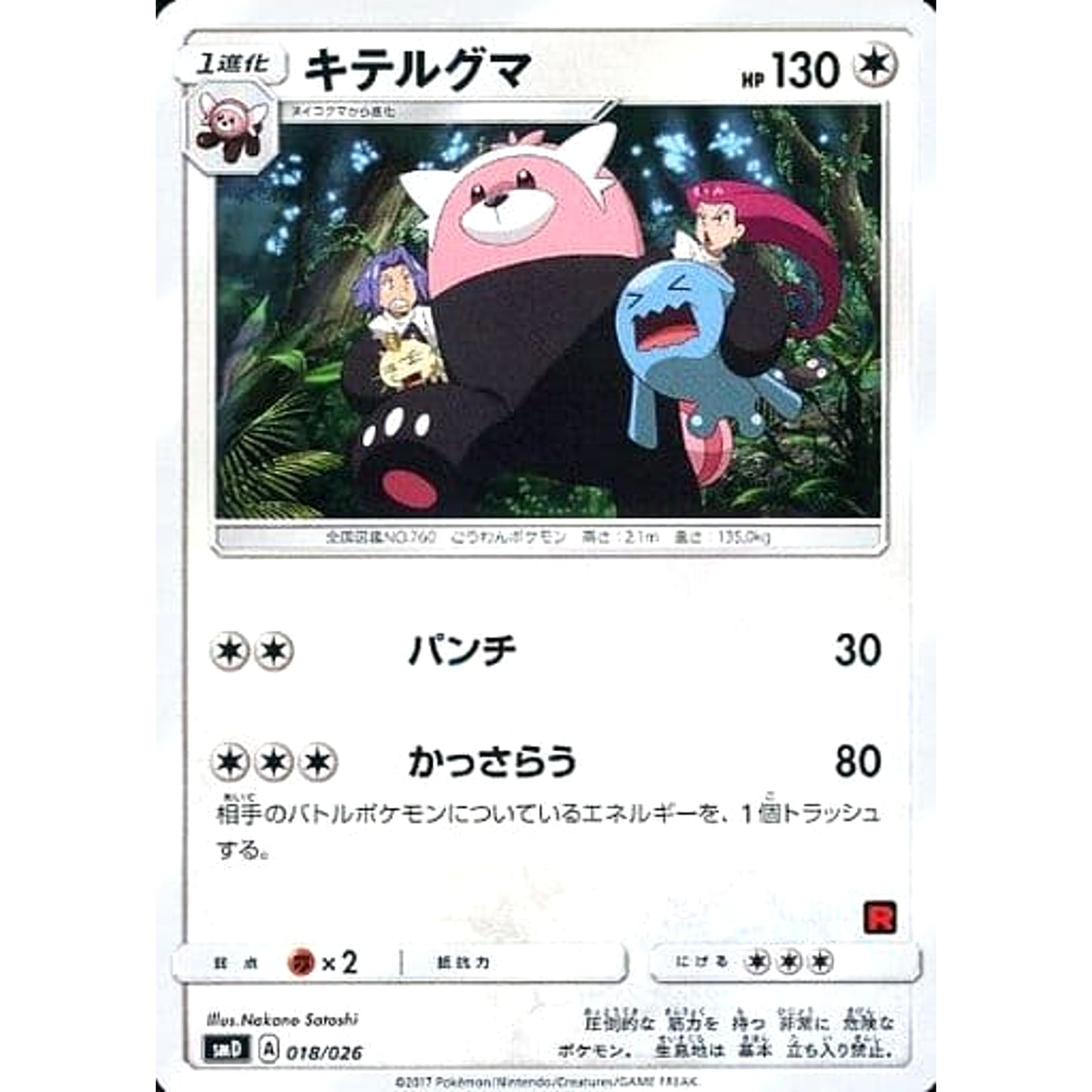 Pokemon Bewear 018/026 SMD Ash vs Team Rocket Deck Kit Japanese Pokemon Card [USED]
